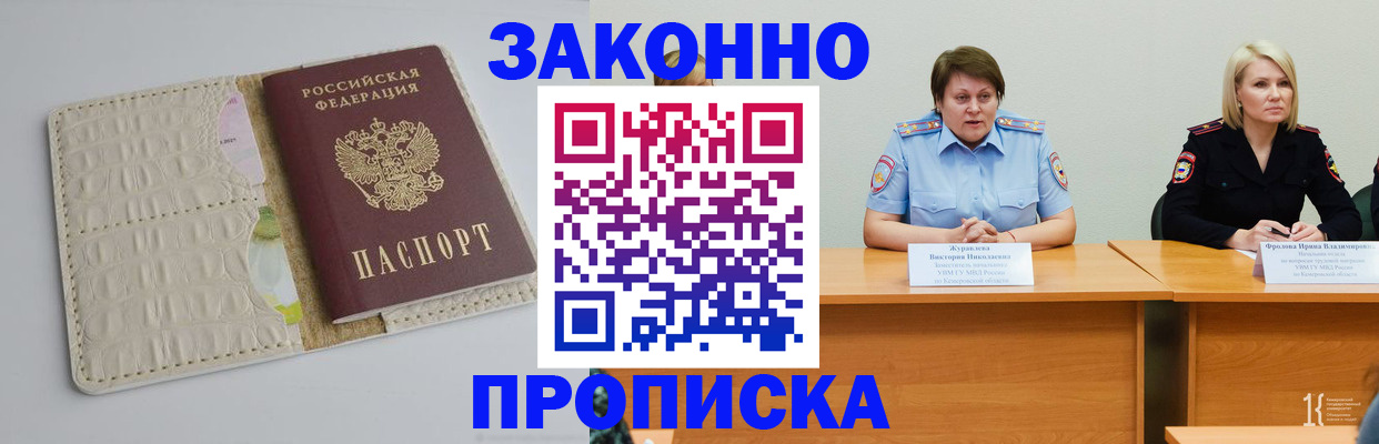 прописка паспорт в Белой Холунице