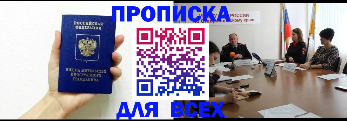 прописка для кредита в Белой Холунице