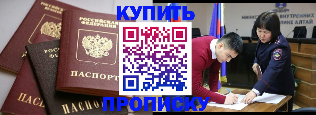 прописка законно в Белой Холунице