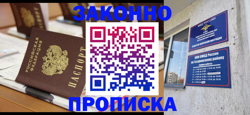 временная регистрация надежно в Белой Холунице