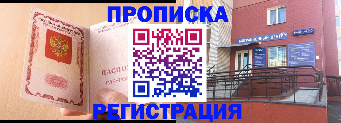 временная регистрация гарантия в Белой Холунице