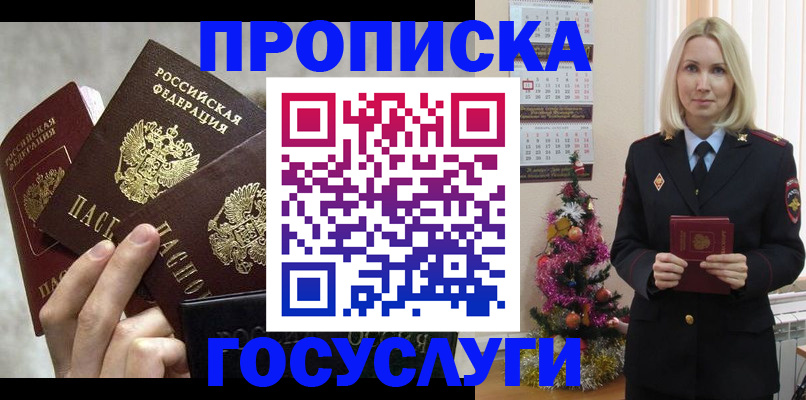прописка в квартире в Белой Холунице
